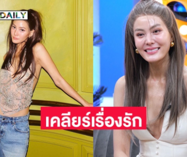 “เจนี่ เทียนโพธิ์สุวรรณ” เคลียร์ดราม่า สึกปุ๊ปปาร์ตี้ปั๊ป พร้อมเปิดใจเรื่องความรัก