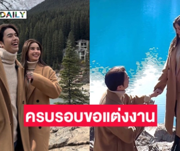 “แม็ค” โพสต์คลิปหวานครบรอบ 1 ปี คุกเข่าขอ  “วิว” แต่งงาน อีกฝ่ายขอบคุณที่ทำให้หนูเป็นคนที่โชคดี
