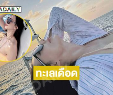 ซุปเปอร์มัมจัดเต็มทูพีชทำทะเลเดือดมาก