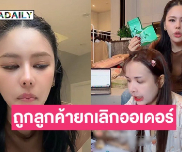 “นาฟ” เปิดใจหลังไปร่วมไลฟ์สดกับ “เจนนี่” โดนลูกค้ากดยกเลิกออเดอร์ไปเยอะ