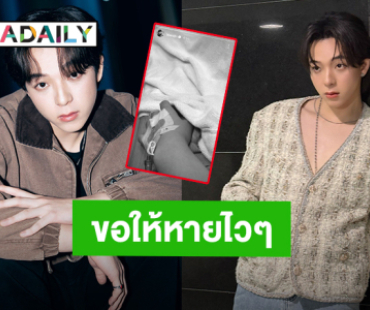 “บาส หัสณัฐ” แอดมิทโรงพยาบาล ป่วยเป็นไข้หวัดใหญ่ แฟนคลับส่งกำลังใจ!