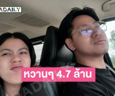 เปิดโมเมนต์หวานๆของ “กระต่าย -ทอล เกียรติศักดิ์”