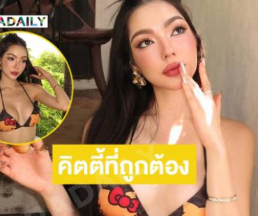 คิตตี้ที่ถูกต้อง... น่าตีมากๆ มิสแกรนด์ไม่อ่อนโยนแล้ว 
