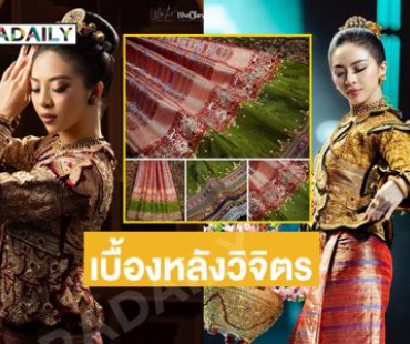 เบื้องหลังวิจิตร…ชุดประจำชาติ “เจเค โซเฟีย” มิสแกรนด์เมียนมาร์ 2025