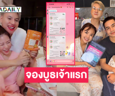 “หมอของขวัญ” โอนจองบูธ “งานมหกรรมเฟสติวัลยิวเจน” เจ้าแรกในประเทศไทย