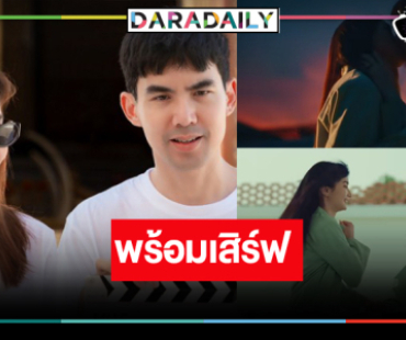 รอเลย! “ClaireBell” ผลงาน “ใหม่ ดาวิกา” รับไม้ต่อ “เขมจิราต้องรอด”