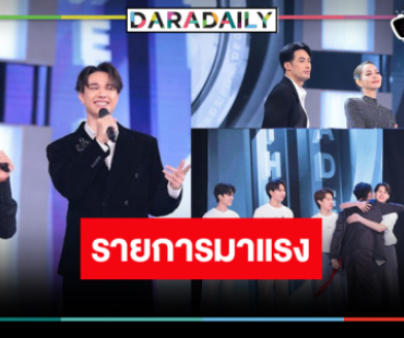 “ไมกี้” นำทีมเปิดตัวรายการใหม่ “THE UPGRADE” กระแสร้อนแรง