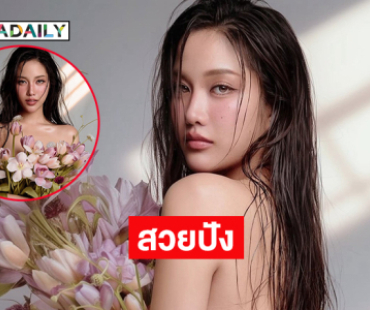 สวยปังมาก ... ซุปตาร์ในเซ็ตภาพอุ้มช่อดอกไม้
