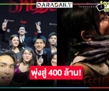 เปิดรายหนังประจำสัปดาห์ “ธี่หยด 3” ยังครองอันดับหนึ่ง