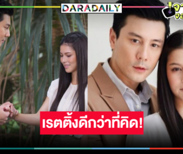 เปิดเรตติ้ง “น้ำผึ้งขม” ตอนแรกดีกว่าที่คิด น่าจะออกจากโหลดองนานแล้ว!