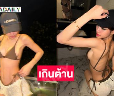 เกินต้าน …ลูกทุ่งซุปเปอร์มัมลงเล่นน้ำเพลินใจมากๆ 