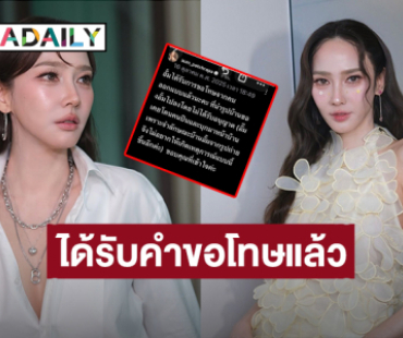 “อั้ม พัชราภา” ได้รับคำขอโทษแล้ว เล่าเคยโดนคนปืนและบุกมาหน้าบ้าน