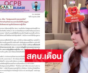 “เจนนี่” รับ สคบ.โทรหาจริง หลังเตือน “อินฟลูเอนเซอร์ขายของออนไลน์” ระวังเข้าข่ายทำธุรกิจตลาดแบบตรงโดยไม่ได้รับอนุญาต
