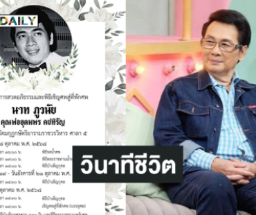 วินาทีชีวิตพระเอกในตำนาน..
