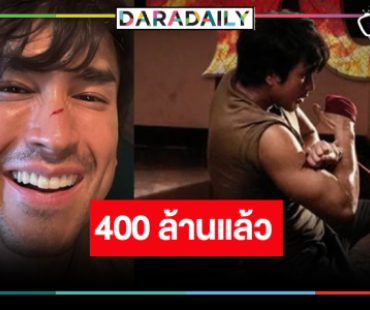 “ธี่หยด 3” หลอนทุกพื้นที่ทำรายได้ทะลุ 400 ล้านบาททั่วประเทศ