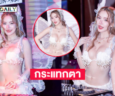 “ดีเจเบบี๋” สวยจึ้งขาวใสกระแทกตามาก 