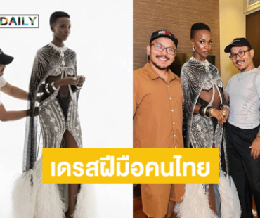 สุดปังเดรสฝีมือคนไทยของ “เฟท มารี พอร์ตเตอร์” มิสแกรนด์กานา 2025