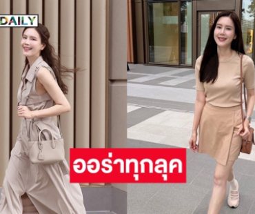 “เจี๊ยบ พิจิตตรา” สวยสะกดใจ ออร่าจับทุกลุค ทุกชุดคือรันเวย์ส่วนตัว