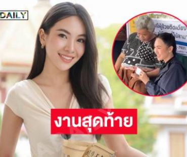 งานสุดท้าย “ปลัดแคท” ประชาชนยังประทับใจในบริการ 