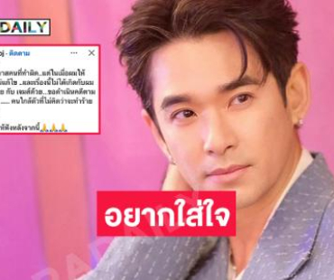 เกิดอะไรขึ้น? “ลิฟต์ สุพจน์” โพสต์ชวนสงสัย “เจมส์ - ออย” โดนด้วย รอฟัง?!