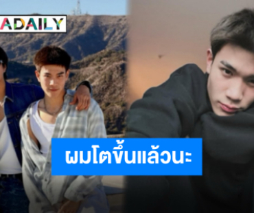 เติบโตมาอย่างดี “โฟร์ท ณัฐวรรธน์” วันเกิดปีนี้ “เจมีไนน์” อวยพรพร้อมเค้กและของขวัญ