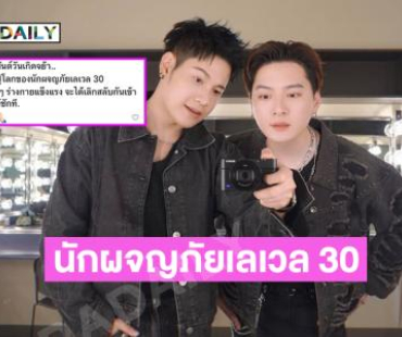 “สิงโต” อวยพรวันเกิด “คริส” ในวัย 30 ต้อนรับเข้าสู่โลกของนักผจญภัย