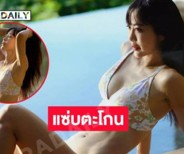 ดาราดังเสิร์ฟทูพีชสุดสวยตะลึงกันไปทั้งโซเชียล