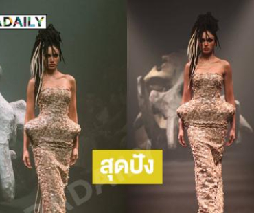 “วีนา” เดินเปิดโชว์ให้กับแบรนด์ FLYNOW ในงาน BIFW2025 โชว์สุดท้ายของปีนี้
