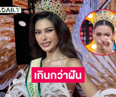 เกินกว่าฝัน “กชเบล ศรัณย์รัตน์” คว้ารองชนะเลิศอันดับ1 มิสแกรนด์อินเตอร์เนชั่นแนล 2025 ปลดล็อคทุกอย่างตอบคำถามเป็นภาษาอังกฤษ