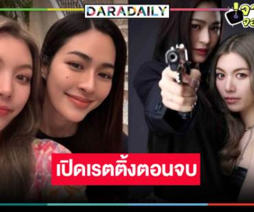 เปิดเรตติ้ง “เพียงเธอ” ตอนจบ “หลิง-ออม” บอกรักกันพาฟิน เรื่องที่สามต้องมาแล้ว!
