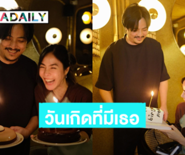 “พีค ภัทรศยา” ฉลองวันเกิดเรียบง่ายวัย 37 ปี มีแฟนหนุ่ม “ต๊อด” อยู่เคียงข้าง พร้อมทำเค้กมาให้