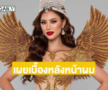 วันสุดท้ายที่อัลบาเนีย...เผยเบื้องหลังหน้าผมของซุปตาร์นางงามระดับโลก ...