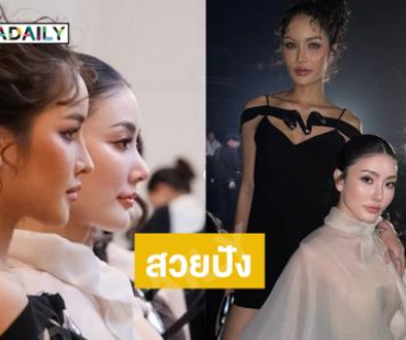 สวยปัง ! “มีนเบ้บ” ร่วมงาน FLYNOWแฟชั่นวีกที่พารากอน 