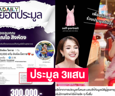 ปังเวอร์...ประมูลเดรสซ้อนวินมอไซต์ได้ 3แสน 