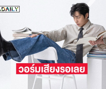 ปักหมุด! “อีแจอุค” ใกล้ฉัน มาให้กรี๊ดฉ่ำๆ 23 พ.ย. นี้ ในงานแฟนมีตติ้ง