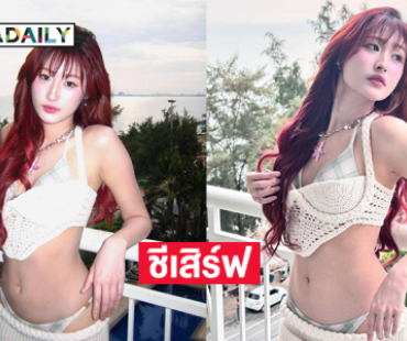 นักร้องวัยรุ่นเสิร์ฟ...ทุกคนตะโกนพร้อมกัน สวย!!