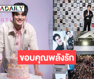 “ยูโร” ขอบคุณแฟนคลับอยากตอบแทนทุกคนด้วยผลงานที่ดี