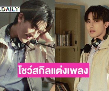 “กร PROXIE” โชว์สกิลแต่งเพลง ส่งความอบอุ่นผ่านซิงเกิล “คิดถึงอีกแล้ว”