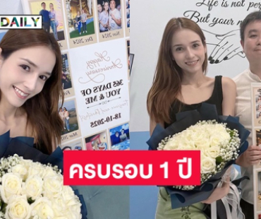 “ส้ม ธัญสินี” โพสต์หวานฉ่ำครบรอบ1ปี “นิว พรธสิทธิ์” ขอบคุณที่ยังอยู่ 
