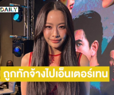 “แพต ชญานิษฐ์” รับมีคนติดต่ออยากจ้างไปเอ็นเตอร์เทน ผุดไอเดียเล็งเปิดบริษัท
