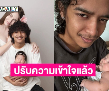 “เก้า เกริกพล“ รับภรรยา “ครูเคท” มีอารมณ์สวิงจากภาวะหลังคลอด ตอนนี้ปรับความเข้าใจกันแล้ว