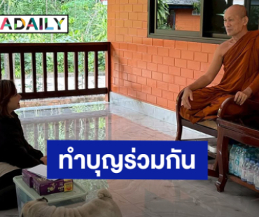 “ปาน ธนพร” นำเงินร่วมบุญจากแฟนคลับ ซื้อข้าวสารของใช้มอบให้วัดปากหินร้อยก้อน จ.อุดรธานี