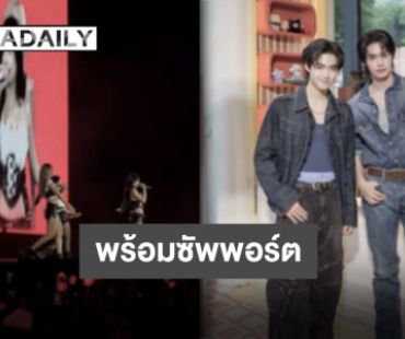 “วิน-มิค” แฟนบอยตัวจริง พร้อมให้กำลังใจ 4 สาวในคอนเสิร์ต “BLACKPINK” 