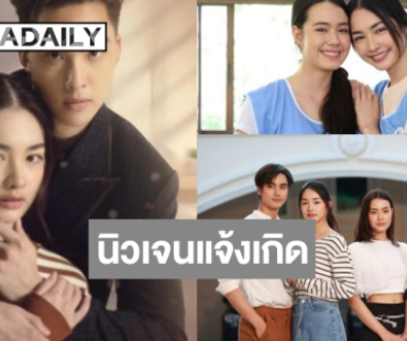 “กลเกมรัก” คัมแบ็ก! ดูผลงานพากันเปรี้ยงดาวรุ่งวิกสาม