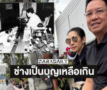 “นุสบา” โพสต์เป็นบุญเหลือเกินที่ได้มีโอกาสเห็นพระจริยวัตรที่งดงามที่สุดในโลก