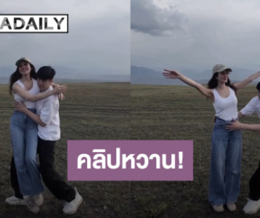 “นนกุล” สาดหวานวันเกิด “แอฟ” ลงคลิปอุ้มแฟนสาวตัวลอย คลิปนี้ชาวเน็ตเขิน!