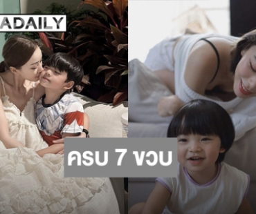 “นิวเคลียร์” อวยพรวันเกิดลูกชาย “น้องไทก้า” ... แม่จะจับมือหนูไปทุกก้าว