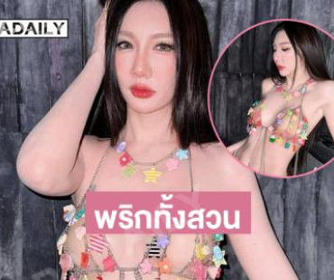 คอสตูมสวยจึ้งตะลึงตามากเมื่อได้เห็นแม่ออกโชว์