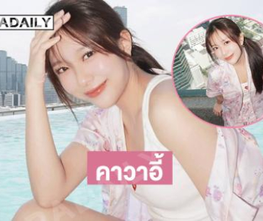 ดาราวัยรุ่นเสิร์ฟความสดใสละมุนหัวใจมากๆ