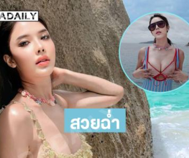 ทะเลเดือด.. ดารา 7 สี ล่องเรือหรูพักผ่อนสุดชิลทำหนุ่มๆใจสั่น